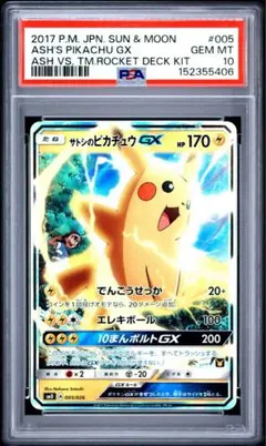 PSA10 サトシのピカチュウGX プロモ 005/026 PSA10 サトシのピカチュウGX プロモ 005/026 - メルカリ
