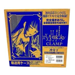 xxxHOLiC 胡蝶ノ夢 CLAMP 画集 ホリック 初版 初版 xxxHOLiC 胡蝶ノ夢 CLAMP 画集 - メルカリ