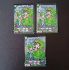 超神龍バイラス・カースド 3枚 ドラゴン娘 デュエルマスターズ