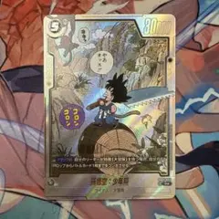 孫悟空:少年期　パラレル　SB01-053