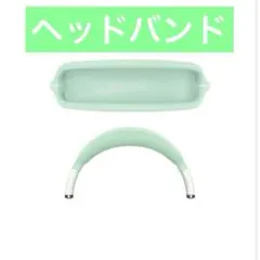 ヘッドバンド 互換性 ヘッドホンAirPods Max 対応 交換用