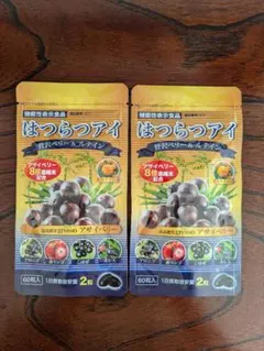 はつらつアイ 贅沢ベリー＆ルテイン 3袋セット 60粒入り - メルカリ