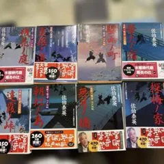 2025年最新】佐伯泰英の人気アイテム - メルカリ