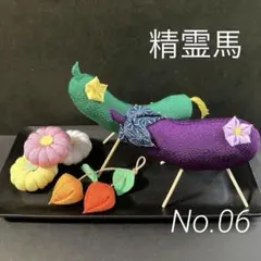 ちりめん細工　精霊馬　鬼灯　菊落雁　お盆飾り　お供え　No.06のサムネイル