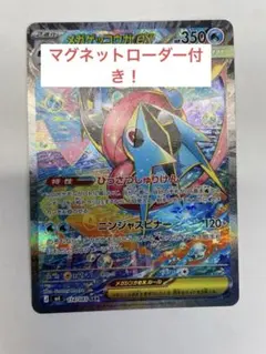 【美品】メガゲッコウガex SAR M4 114/083 ニンジャスピナー