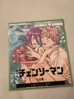 チェンソーマン　レゼ編　入場者特典第二弾