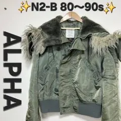 2025年最新】ビンテージ N-2B ALPHAの人気アイテム - メルカリ