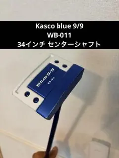 【青パタ】キャスコ Blue9/9 WB-011 34インチ（ロフト1.5°）のサムネイル