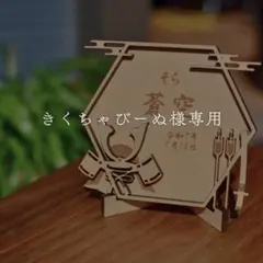 ※きくちゃびーぬ様専用※【名入れ】こどもの日 木製 命名札 初節句 端午の節句