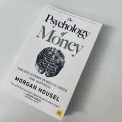 The Psychology of Money 洋書 サイコロジー・オブ・マネー