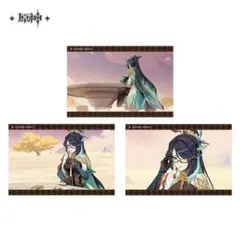 公式正規品　閑雲　カード　3枚セット　キャラPV　原神