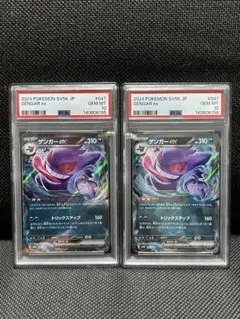 PSA10】連番 ゲンガーex RR SV5K 047/071 - メルカリ