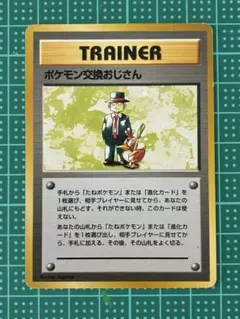 2026年最新】ポケモン交換おじさん マークなしの人気アイテム - メルカリ