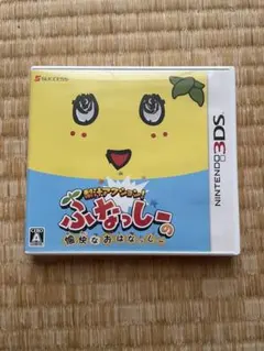 梨汁アクション!ふなっしーの愉快なおはなっしー