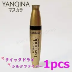 ★1本★YANQINA ボリュームマスカラ 黒 速乾タイプ 防水 繊維入り★①