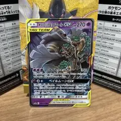 オーロット&ヨノワールGX RR SM12a TAG TEAM GXタッグオー…