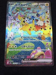 10/20開封】【美品】【センタリング良好】ピカチュウex SAR MEGA