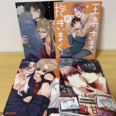 ボーイズラブ漫画4冊セット