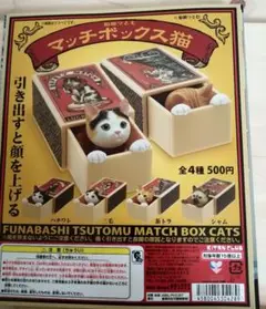 2025年最新】マッチボックス猫の人気アイテム - メルカリ