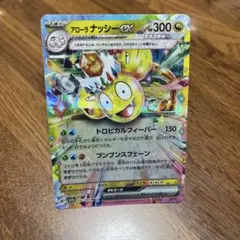 アローラ ナッシーex SAR スカーレット&バイオレット 強化拡張パック 楽… アローラ ナッシーex SAR スカーレット&バイオレット 強化拡張パック