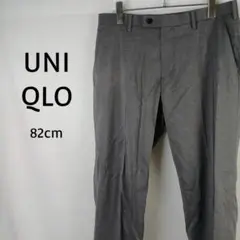 UNIQLO　感動パンツ　ウールライク　82cm　グレー　スリムフィット