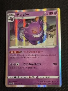 ポケモンカード ゲンガーGL LV.65 043/090 - メルカリ