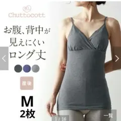 Chuttocott　産後　ロング丈　杢グレー　M 2枚のサムネイル