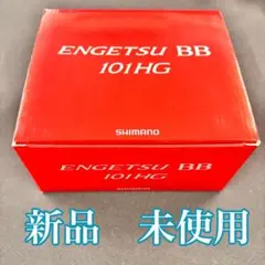 208-4 ベイトリール 22 炎月BB 101HG エンゲツ 左巻き - メルカリ