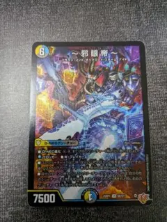 2026年最新】邪眼帝の人気アイテム - メルカリ