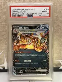 PSA10】 リザードン VMAX 中国語 プロモ 080/S-P - メルカリ