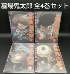 2026年最新】墓場鬼太郎 dvdの人気アイテム - メルカリ