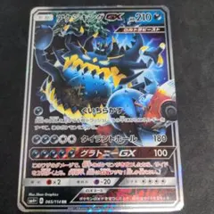 アクジキングGX RR SM4A 超次元の暴獣 033/050 - メルカリ