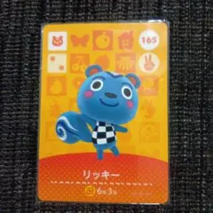 amiiboカード　リッキー 165