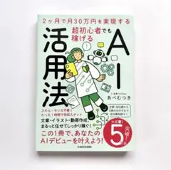 超初心者でも稼げるAI活用法 あべむつき