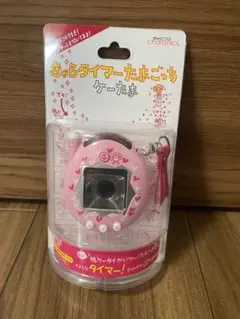 きゃらタイマー　たまごっち　ケーたま　ピンク　新品未開封　　最安値