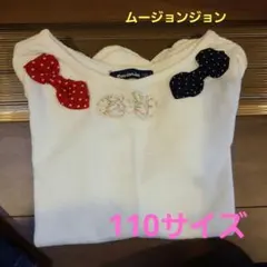 薄手110サイズ長袖