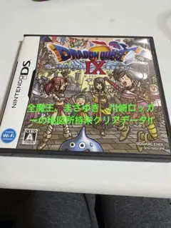レア地図有 ドラゴンクエストIX 9 星空の守り人 ニンテンドーDSゲームソフト