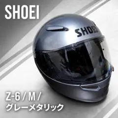 쇼에이 Z-6 그레이 메탈릭 M 풀페이스 헬멧
