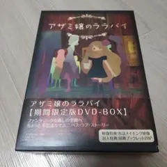 2025年最新】アザミ嬢のララバイの人気アイテム - メルカリ