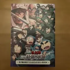 映画忍たま　ドクタケ忍者隊最強の軍師　尼子騒兵衛スペシャルコメンタリーbook
