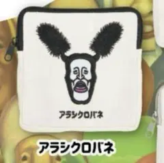 こびとづかんスクエアポーチ2 アラシクロバネ
