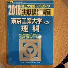 2025年最新】東大 模試 理科の人気アイテム - メルカリ
