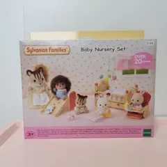 シルバニアファミリー ベビーナーサリーセット