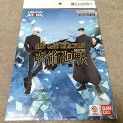 2026年最新】ユニオンアリーナ 呪術廻戦 ニューカードセレクションの