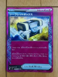 ポケモンカード シークレットボックス