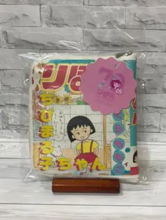 ୨ৎ７０thりぼん ✕ 3ＣＯＩＮＳ ＢＯＯＫ型エコバッグ ちびまる子ちゃん