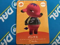 amiiboカード　パンクス　あつ森　どう森　アミーボカード