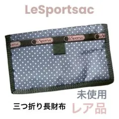 【未使用/レア】LeSportsac 三つ折り 長財布 水玉　グレー x ピンク