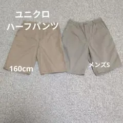ユニクロ ハーフパンツ 160cm　メンズSサイズ