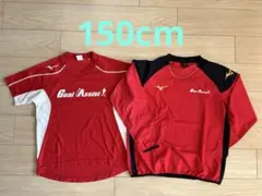 Mizuno Goal Assist 練習着（ピステ&ゲームシャツ）150cm
